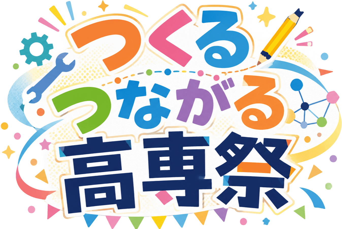 高専祭テーマロゴ