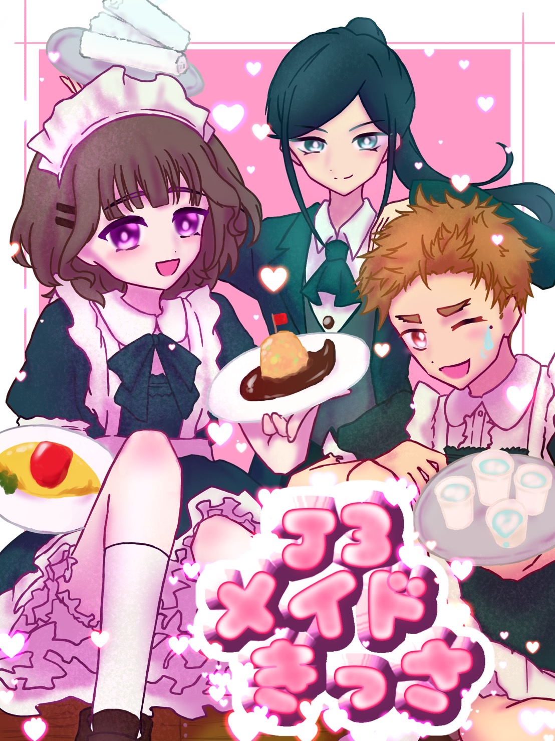 メイド喫茶の企画イラスト